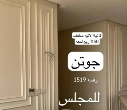 معلم دهانات وديكورات الفخامه جده